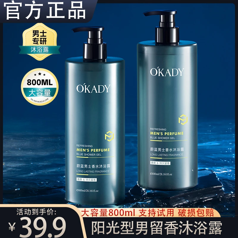 男士控油清爽沐浴露持久留香72小时全身留香深层清洁大容量装正品