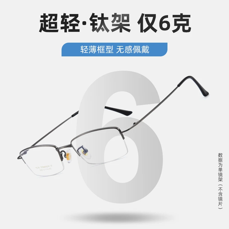超轻纯钛架半框近视专业可配度数散光防蓝光眼镜时尚商务男眼镜框