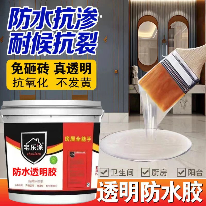 透明防水胶补漏卫生间浴室屋顶楼顶外墙防水补漏材料免砸砖堵漏王