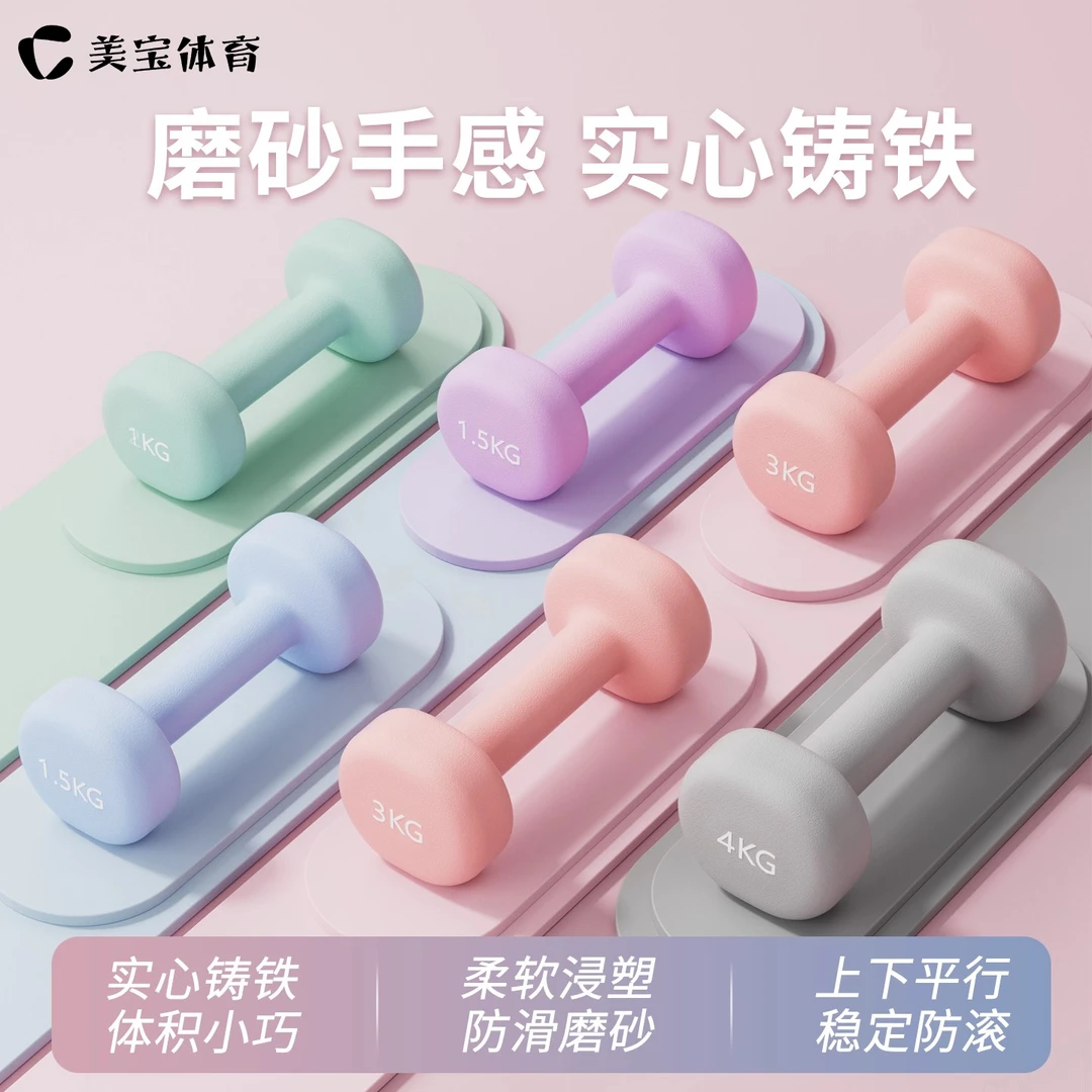 彩色浸塑女士小哑铃家用健身器材锻炼手臂直角肩背部力量训练