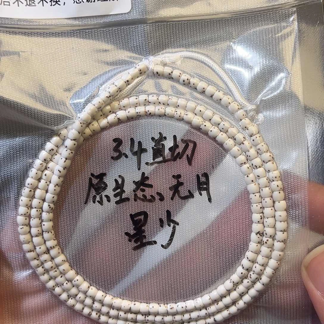 原生态，超小的，长串3.4直切