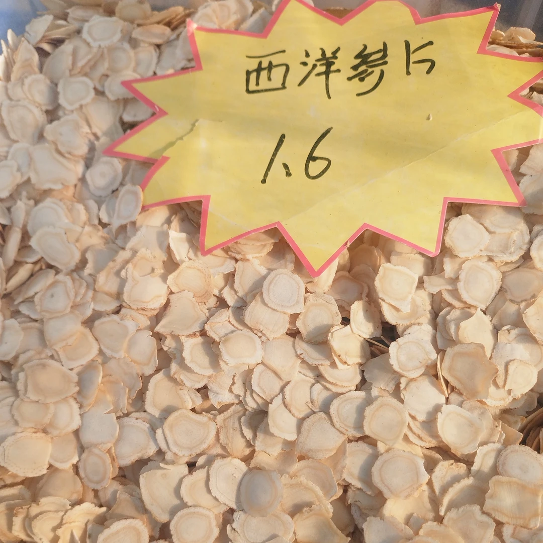 长白山西洋参参片直径精品泡水泡茶养生滋补营养