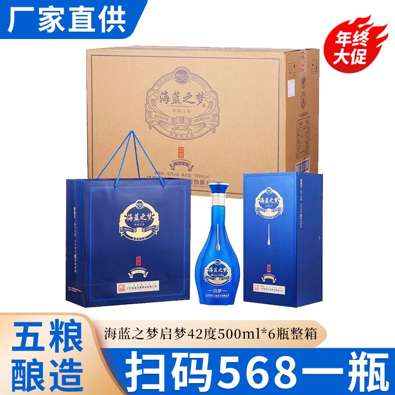 往事随风乾御海蓝之梦启梦浓香型纯粮食酒整箱6瓶礼盒装42度