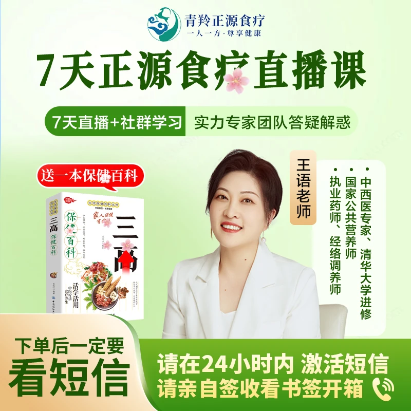 【签收后添加老师】李老师专属·名师7天正源食疗调·理课+四·高书