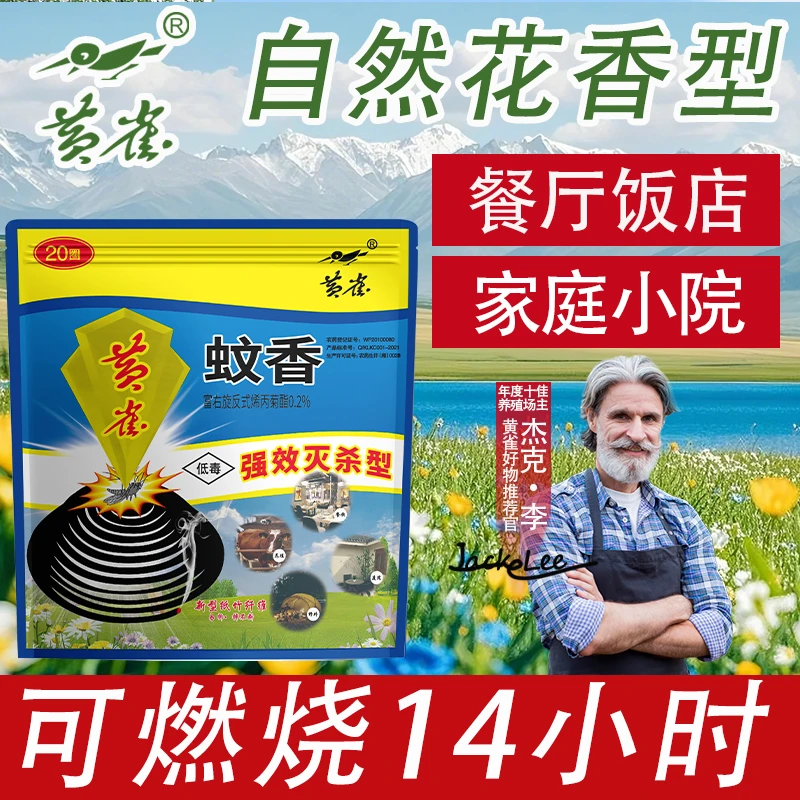 苍蝇蚊香餐饮酒店厨房饭店养殖场一闻死室内室外灭蚊蝇非无味无烟