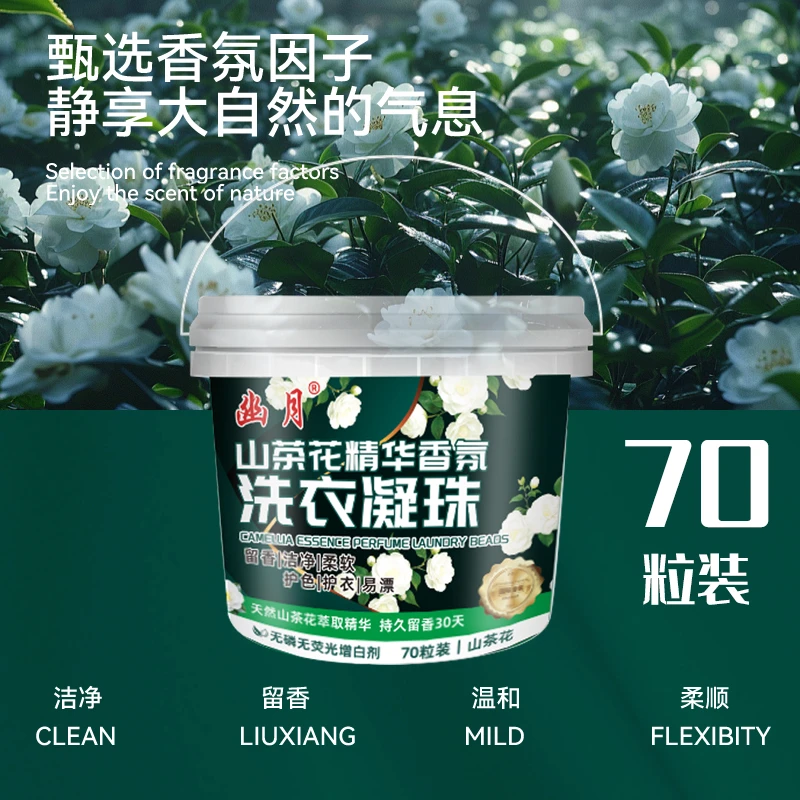 花香洗衣凝珠山花茶五合一三合一洗衣球速溶香氛持久留香去污柔软