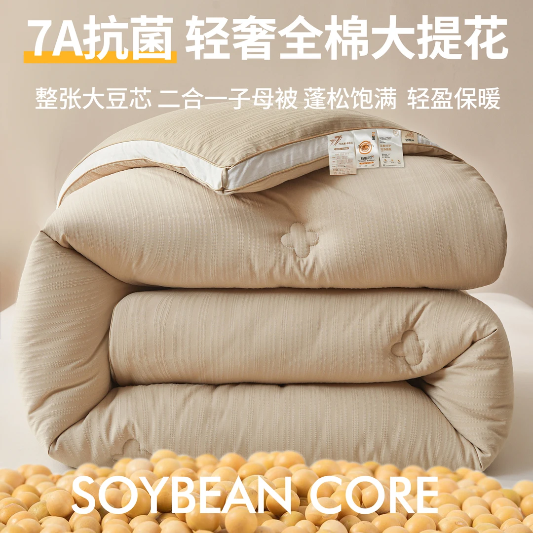 水星高端系列家纺2025新款类纯棉提花大豆被被子被芯空调被子母被