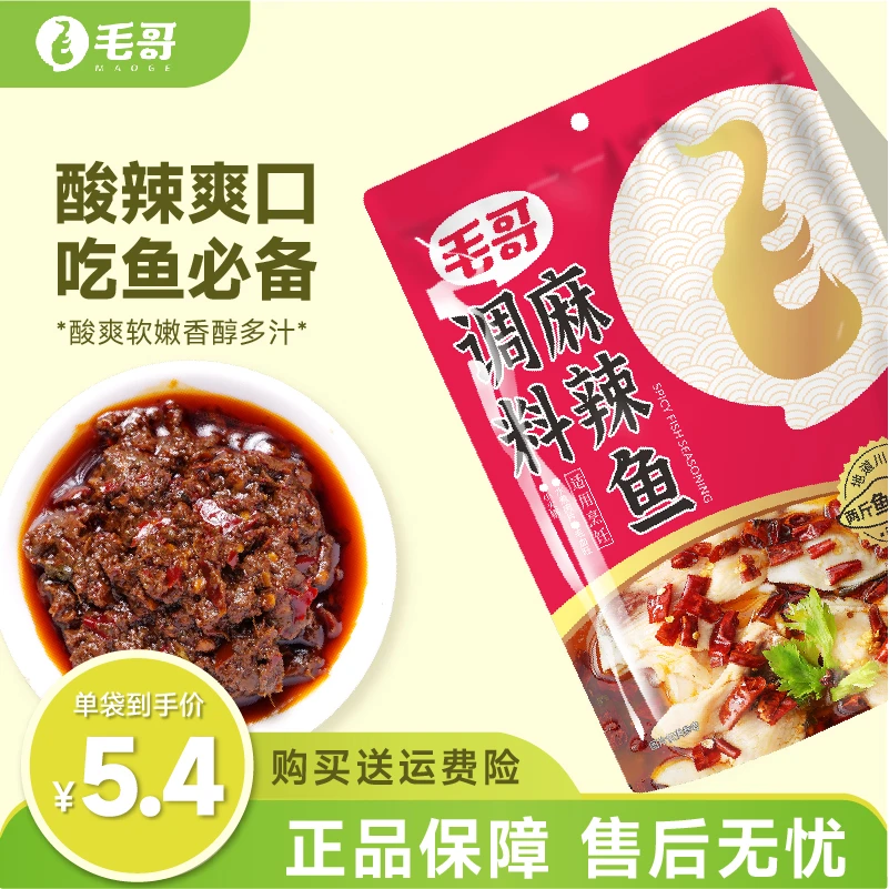 maoge/毛哥麻辣鱼180克调料包老坛鱼麻辣浓郁水煮鱼食用花椒香辣