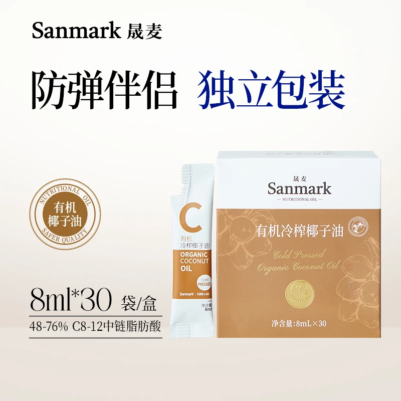 晟麦有机椰子油独立包装进口生酮烘焙mct便携冷榨初榨官方正品