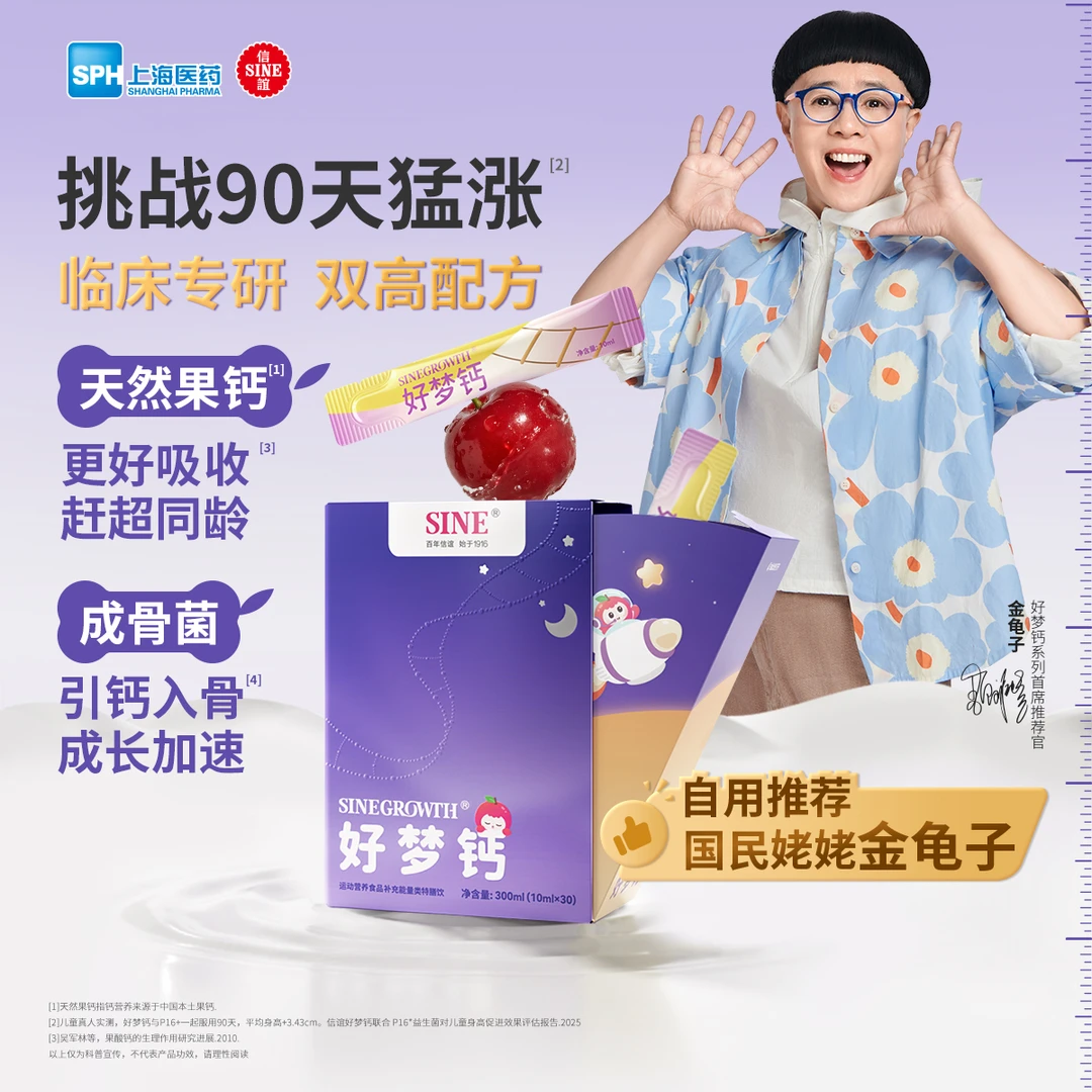 【金龟子力荐】信谊3岁+好梦钙天然果钙+成骨菌300mg液体钙多倍吸收