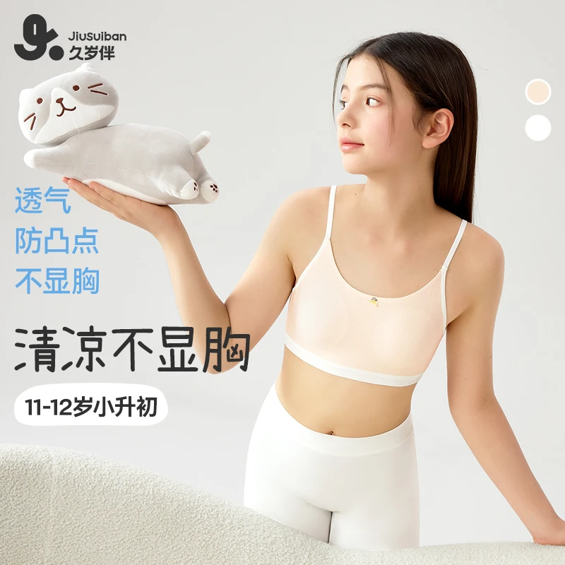 久岁伴儿童内衣【一二阶段】女童发育期春秋蚕丝透气小背心少女文胸