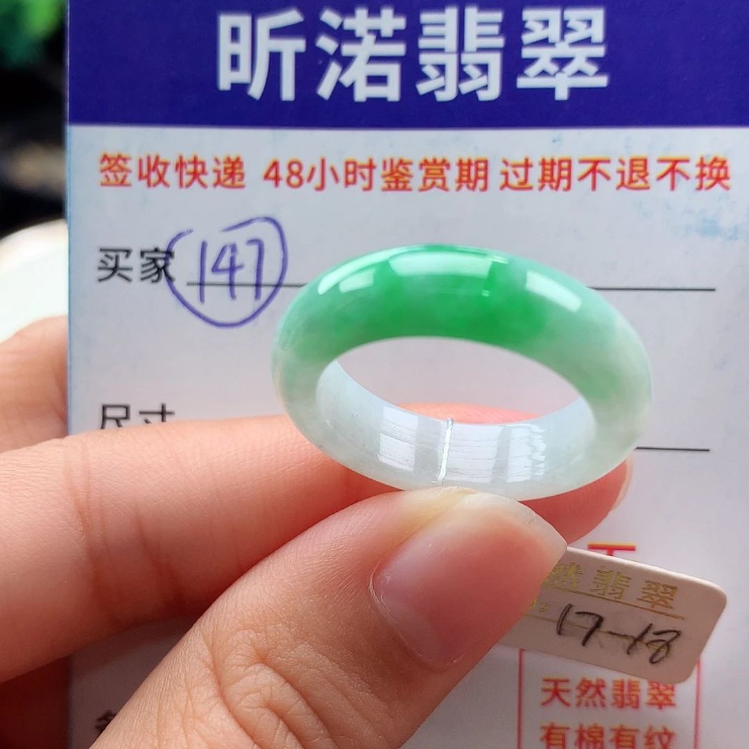 未镶嵌戒指翡翠17 18圈