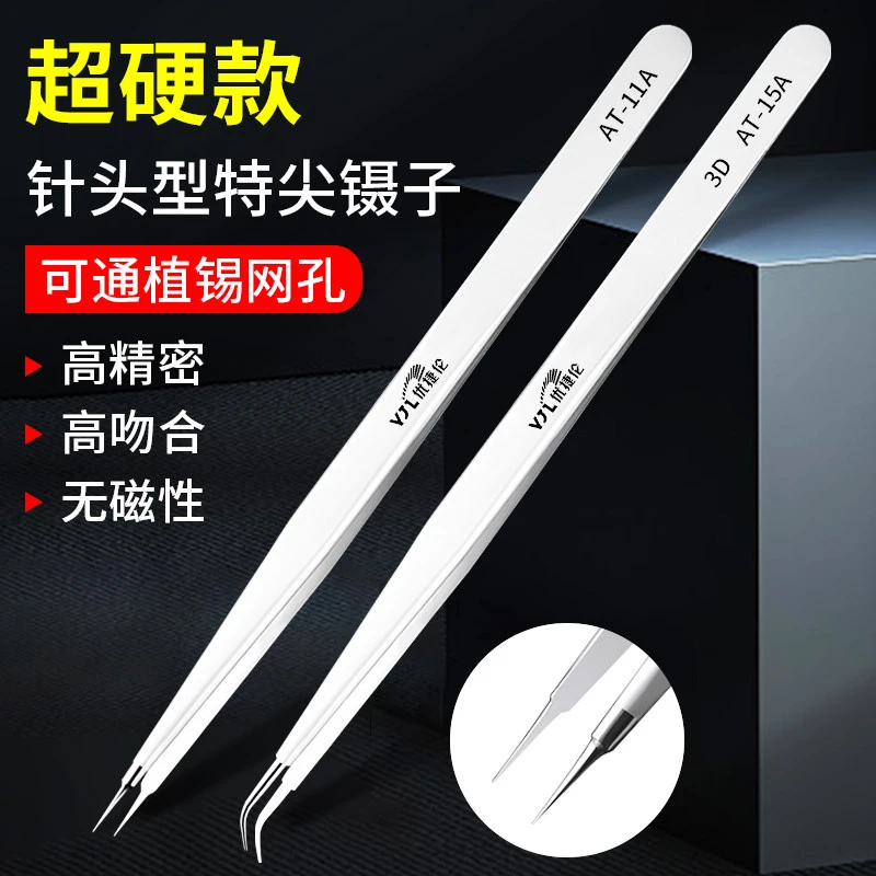 3D特硬尖头镊子高精密不锈钢防磁手机飞线维修夹持工具弯头小夹子