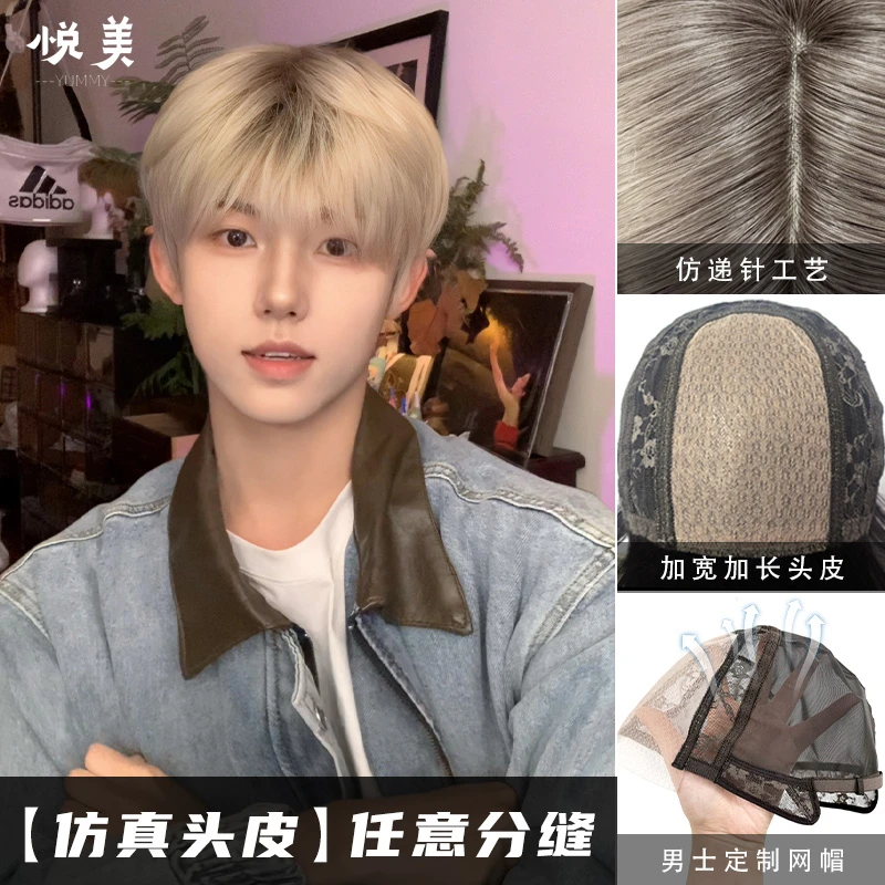 【白金发根染】仿真大头皮隐形发际线男生微分碎盖日常假发头套和平
