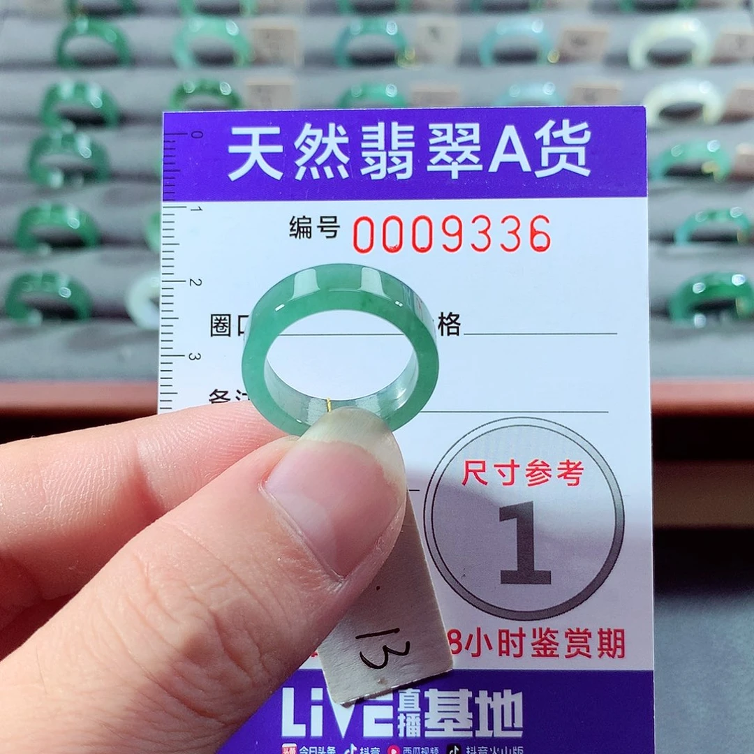 翡翠未镶嵌戒指13号