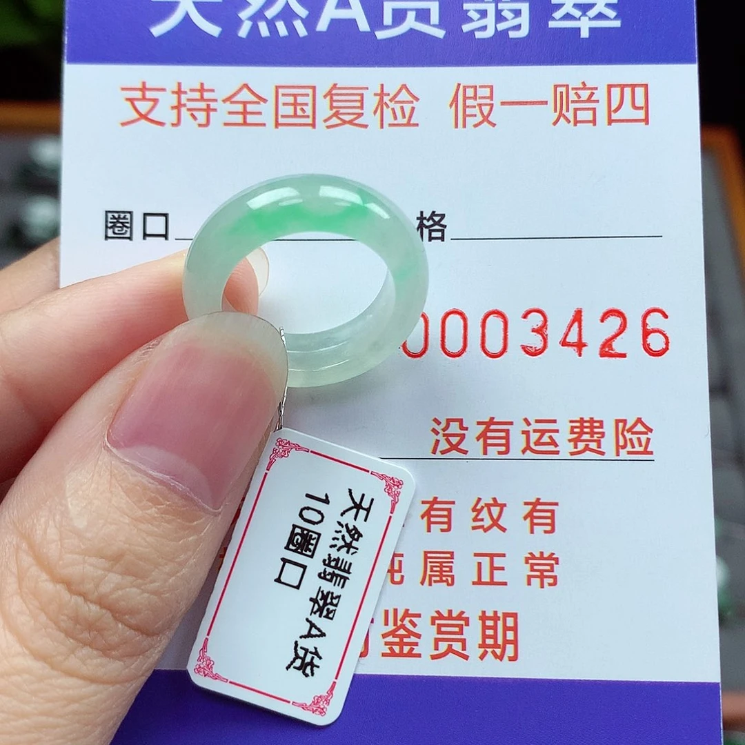 未镶嵌戒指翡翠10号