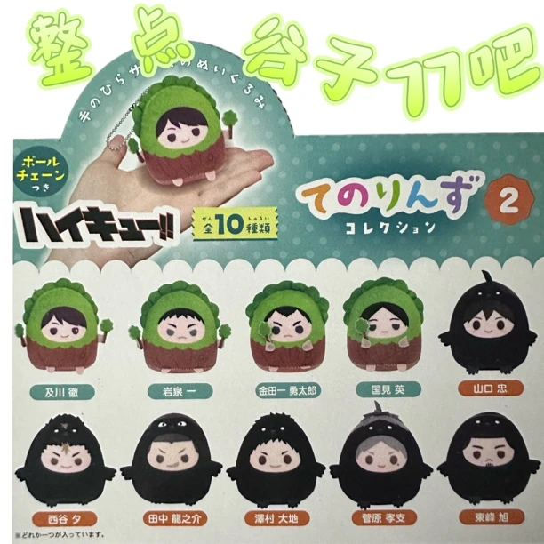 【整点谷子77吧】排球少年 Q版动物园团子毛绒玩偶 日谷盲抽