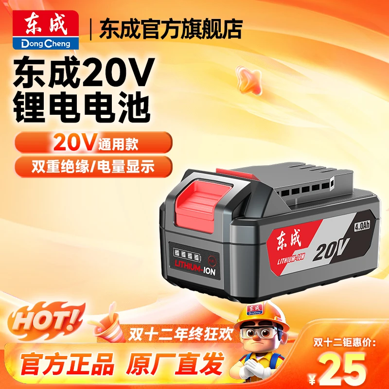 东成原装20V16V锂电电池FFBL2040电钻东成电动工具官方旗舰店