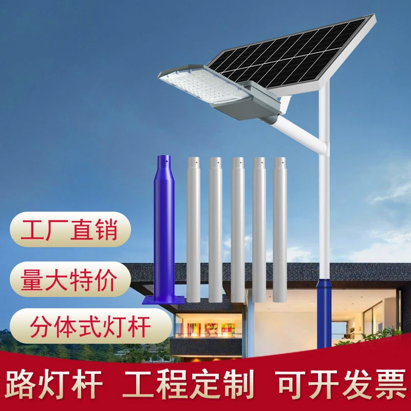 【分体路灯杆不含灯头】太阳能分体式大小杆3米4米5米6米工程款
