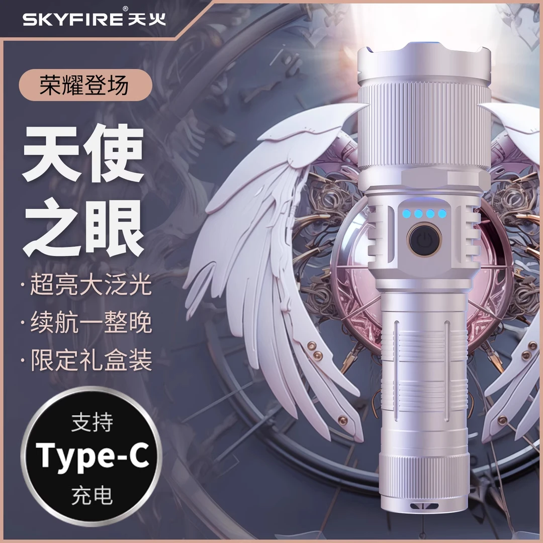 天火天使之眼强光手电筒户外可充电激光家用耐用持久续航照明灯