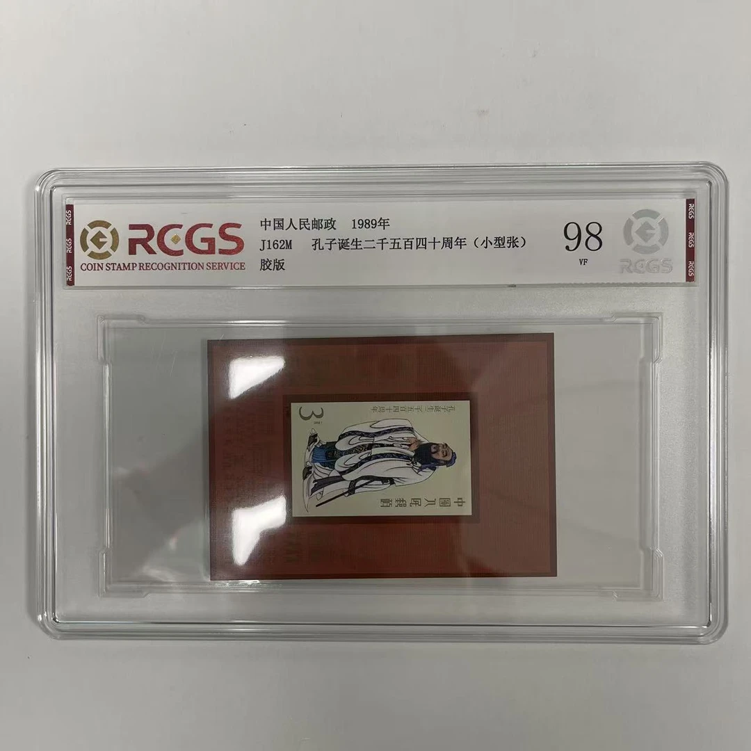 1989 J162M 孔子诞生二千五百四十周年小型张【RCGS】上美品98