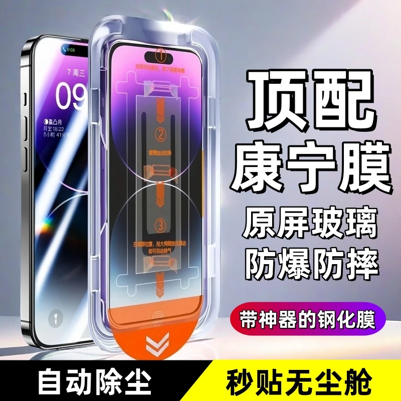 康宁无尘舱贴膜适用苹果16promax钢化膜13pro/14/15全屏护眼蓝光X