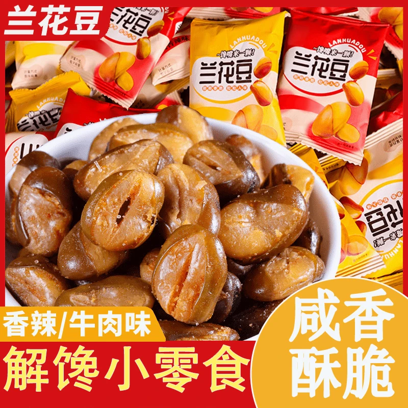 蚕豆炒货酥脆香辣牛肉兰花豆蚕豆油炸麻辣味炒蚕豆怀旧小零食批发