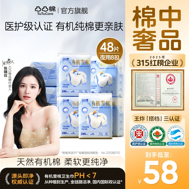 【纯棉纯日纯夜】凸凸棉有机雪棉极薄裸感柔软干爽透气敏感肌卫生巾