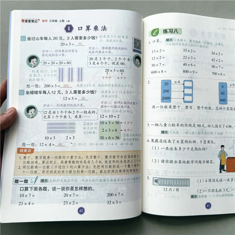 课堂笔记三年级上册数学教材预习资料人教版同步讲解数学课堂笔记