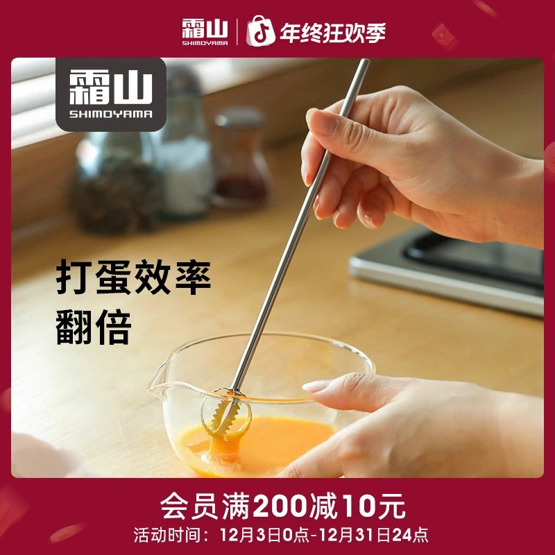 日本【霜山】不锈钢鸡蛋搅拌器厨房手动搅拌棒狼牙锯齿状味噌计量勺