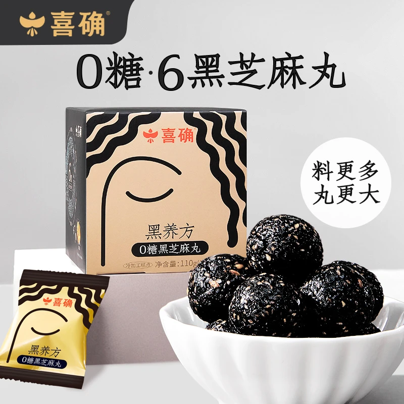 【喜确】0糖六黑芝麻丸 大颗粒高钙无糖便携装 110g/盒 约10颗