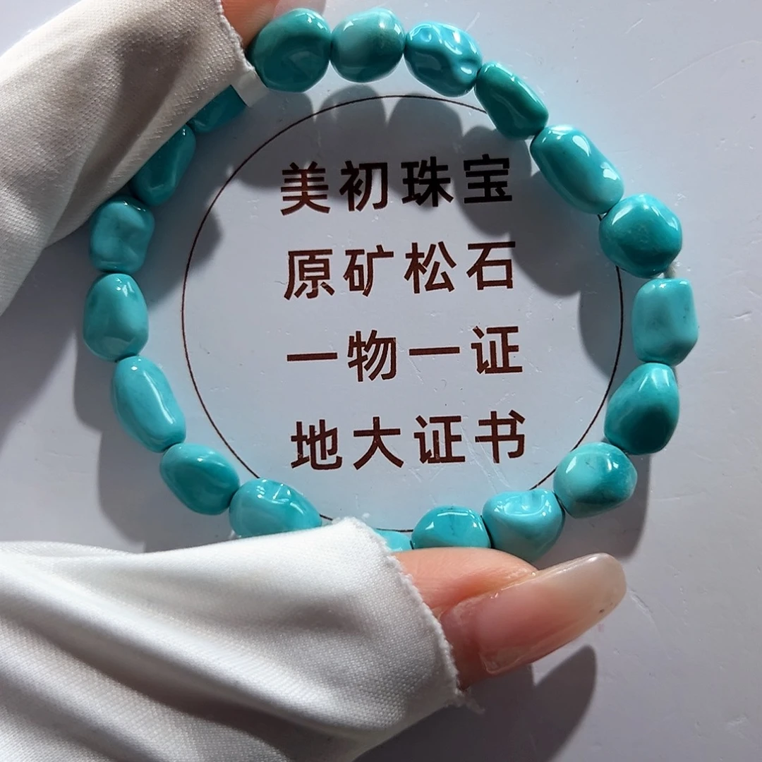 绿松石未镶嵌32瓷釉级随型单圈放漏卡7+
