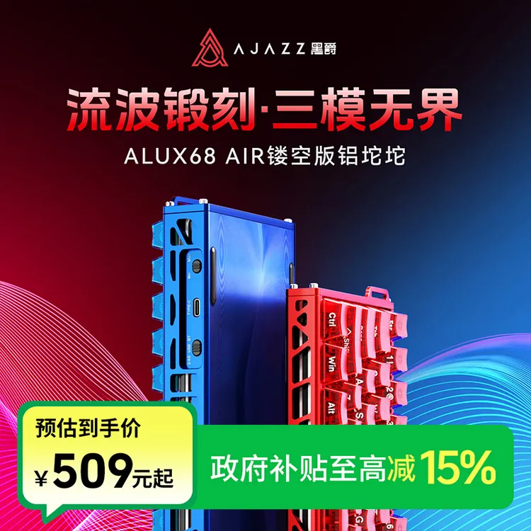 黑爵ALUX68 air三模磁轴万磁王键盘镂空台式电竞游戏TTC兵王轴