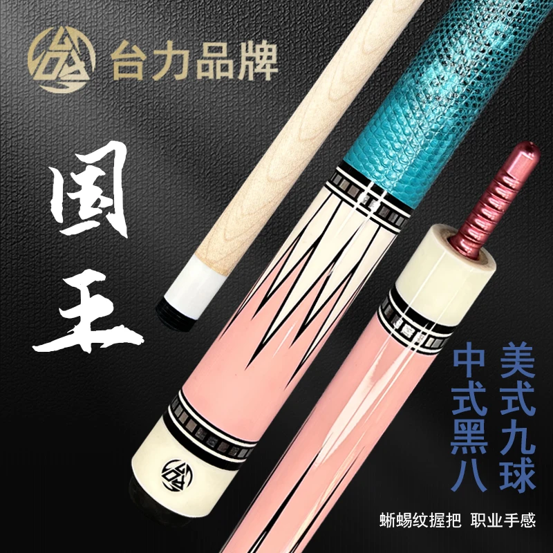 【台力国王】台球杆进口硬枫木桌球杆12.5mm大头黑八杆美式九球杆