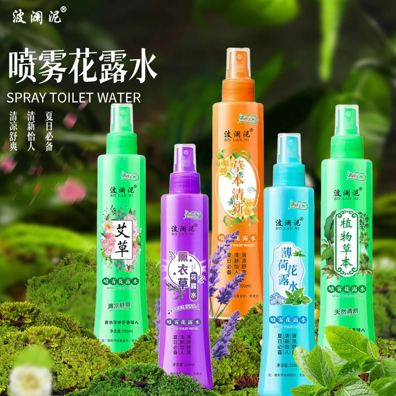 【新疆包邮】夏季户外日用除味持久留香花露水清凉喷雾1584