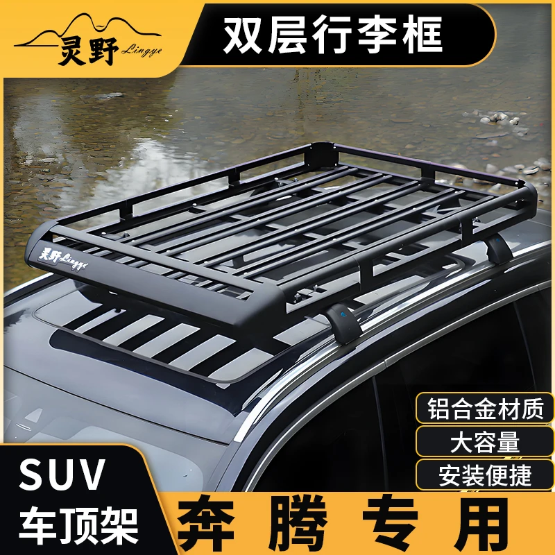 奔腾T99 t55 t77 x40 t33车顶行李架suv车顶行李框筐旅行行李架