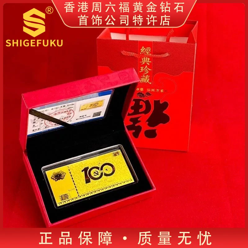 【香港SHIGEFUKU】999非选古法传世中国金条T