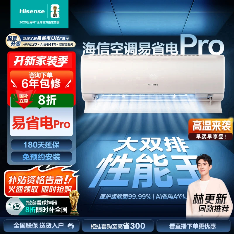 新品-海信大1.5匹易省电ProAI省电速冷热新一级挂机空调(达人)