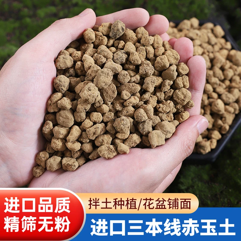 园艺三本线日本进口赤玉土整袋大包装多肉种植土生石花铺面盆景土