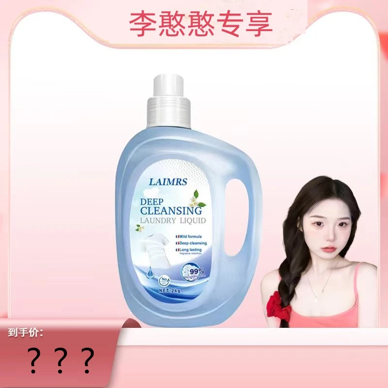 【憨憨专享】最新4斤装洗衣液2KG持久留香大容量洗衣液