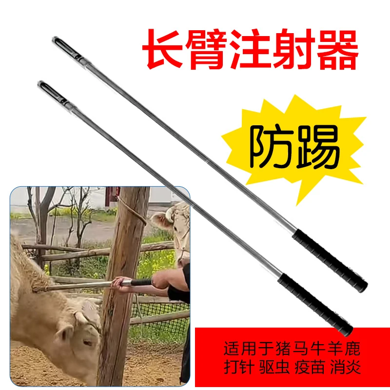 精选兽用养殖猪牛羊防踢长臂注射器延长杆扎针杆安全防踢