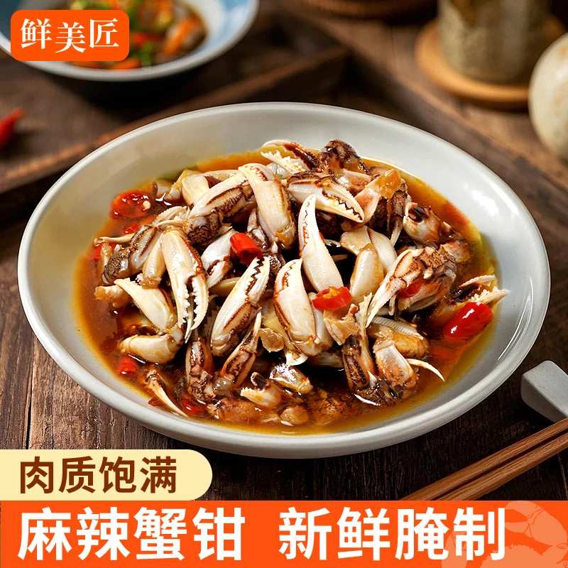 麻辣生腌蟹钳盒装捞汁小海鲜下酒菜螃蟹蟹腿腌制商用蟹爪海鲜批发