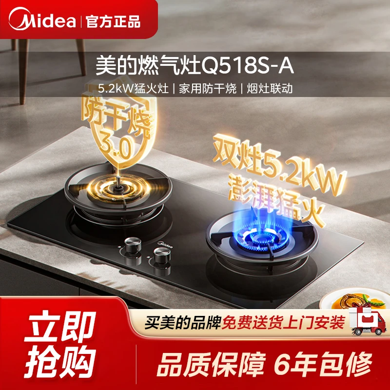 美的燃气灶Q518S-A  5.2kW猛火 家用防干烧 烟灶联动