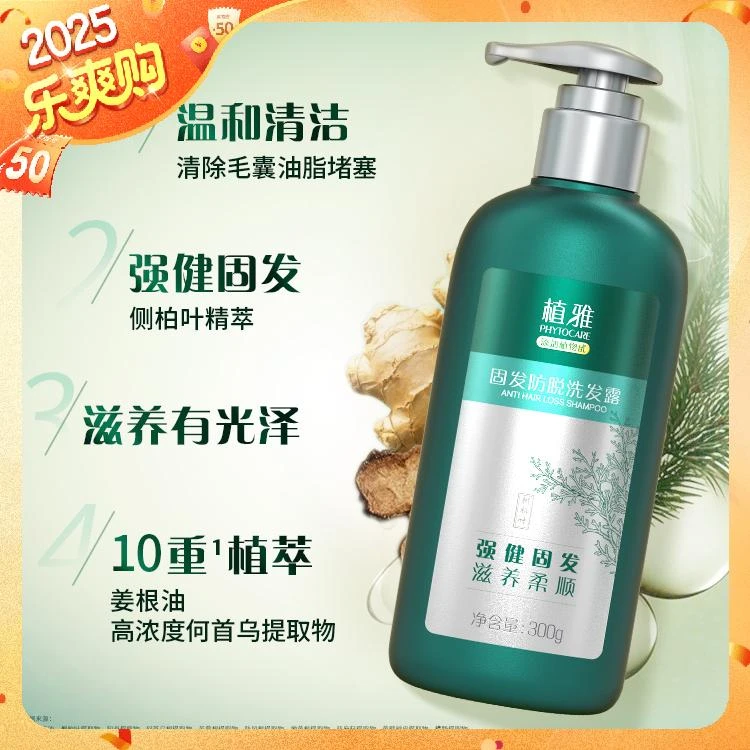 【官方正品】植雅固发洗发水