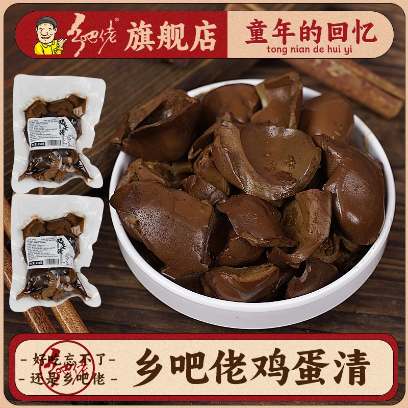 乡吧佬卤蛋清卤味零食卤蛋边角料鸡蛋清无蛋黄