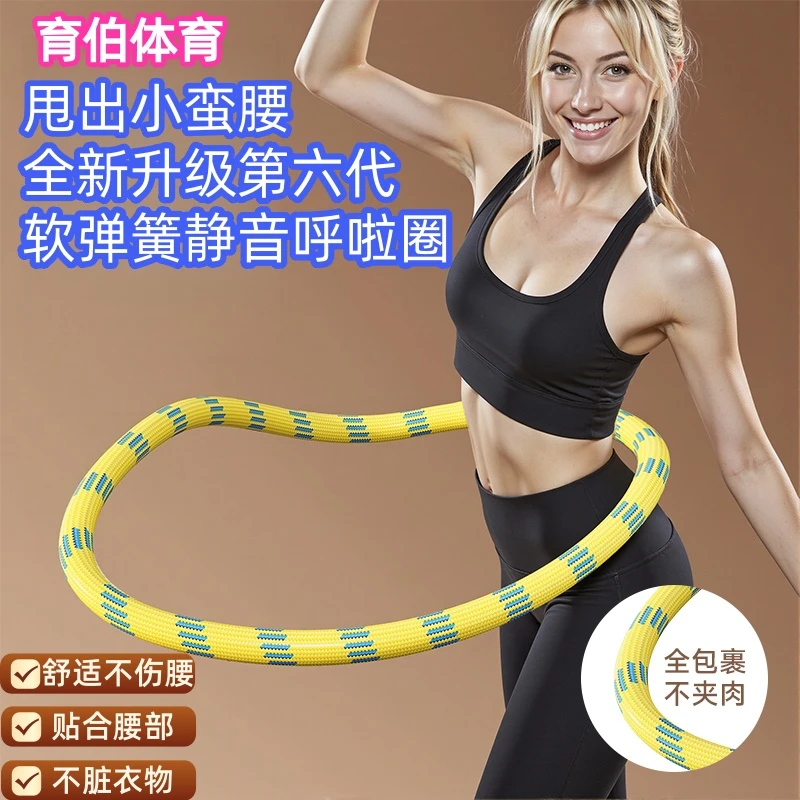 升级第六代软体弹簧静音呼啦圈加重全包呼啦圈家用健身瘦腰腹神器