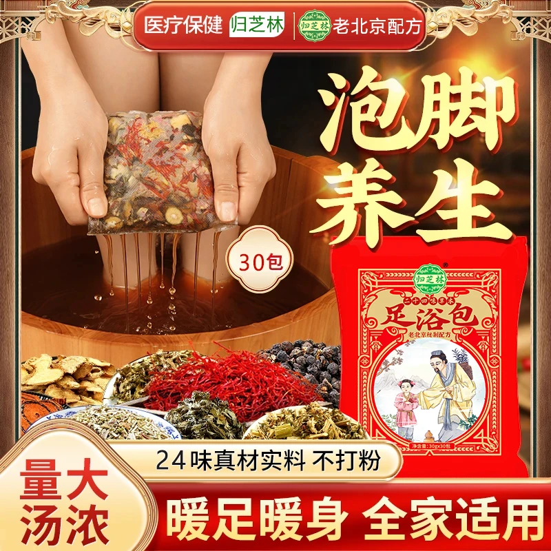 老北京24味艾草草本泡脚包足浴包艾草老姜红花暖身暖足女士专用