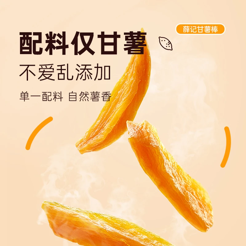 【薛记炒货】甘薯棒70g*8袋地瓜干甘薯条 香甜休闲零食开袋即食食用