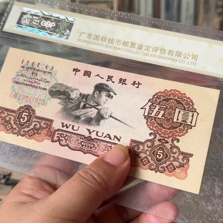 炼钢伍元1张，无47———-