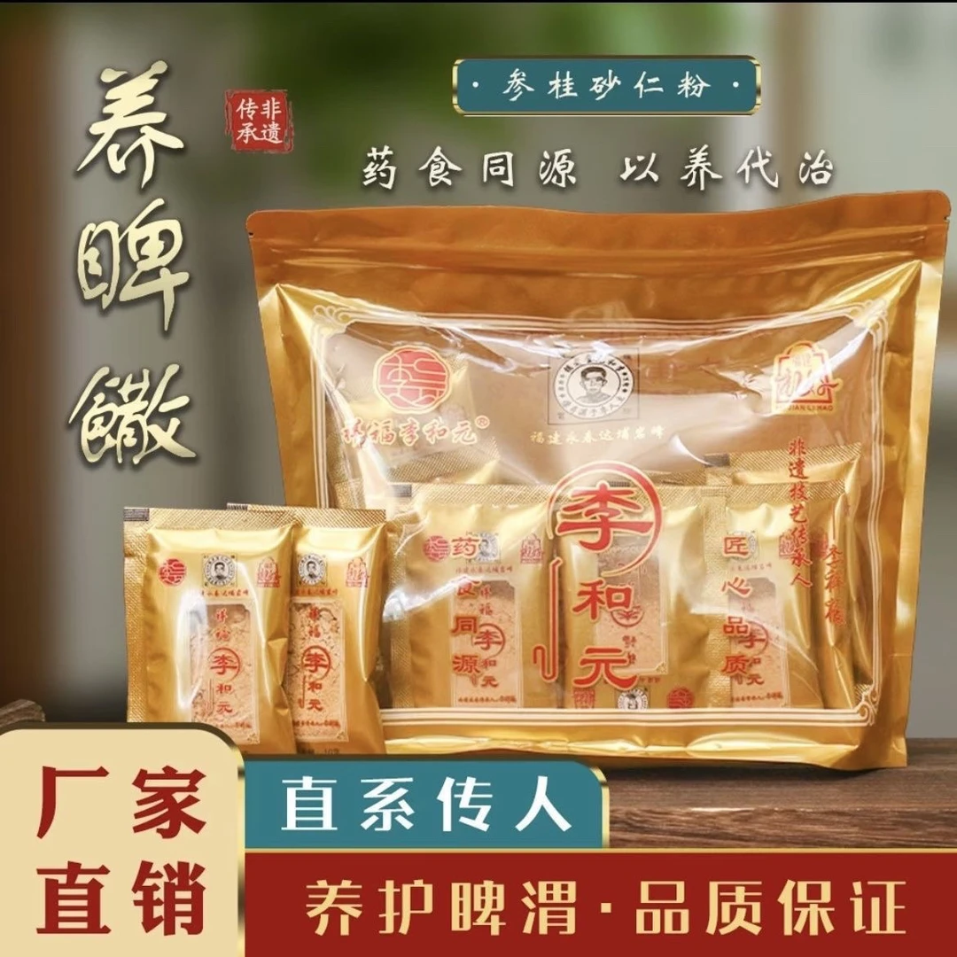 永春达埔李和元养脾散